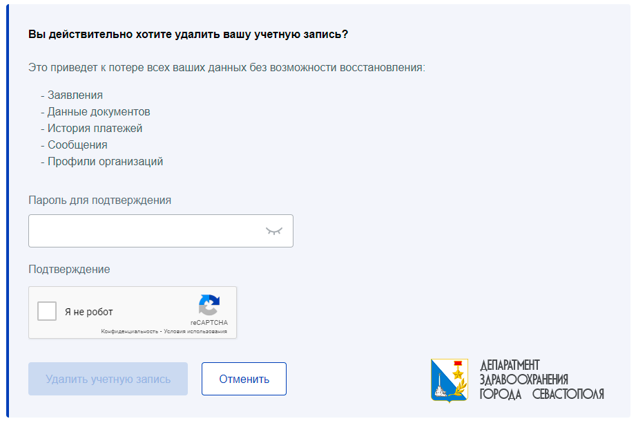 ГУ удаление 7.png