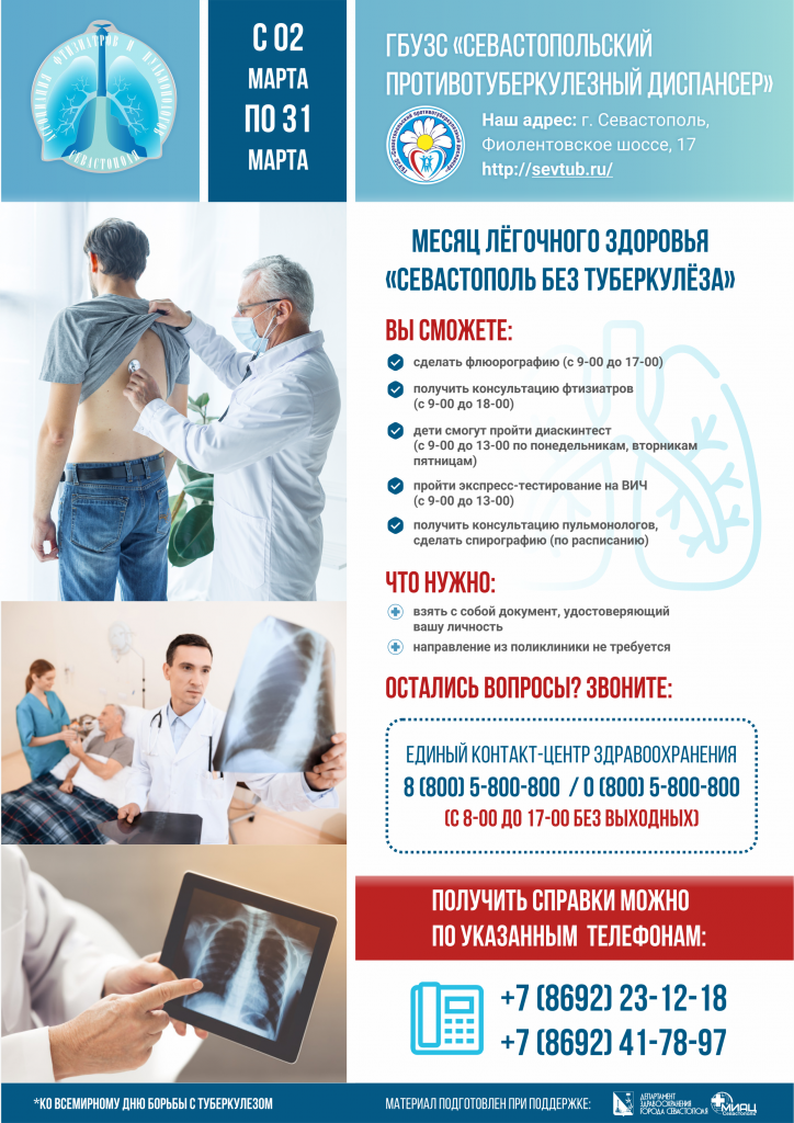 листовка туб дисп а4.png