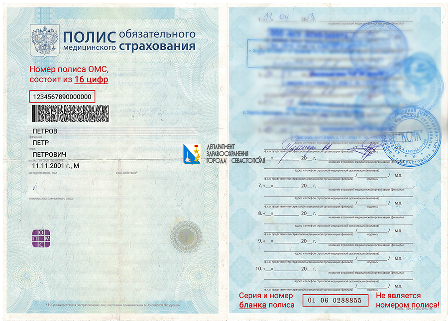 Бумажный полис ОМС.png