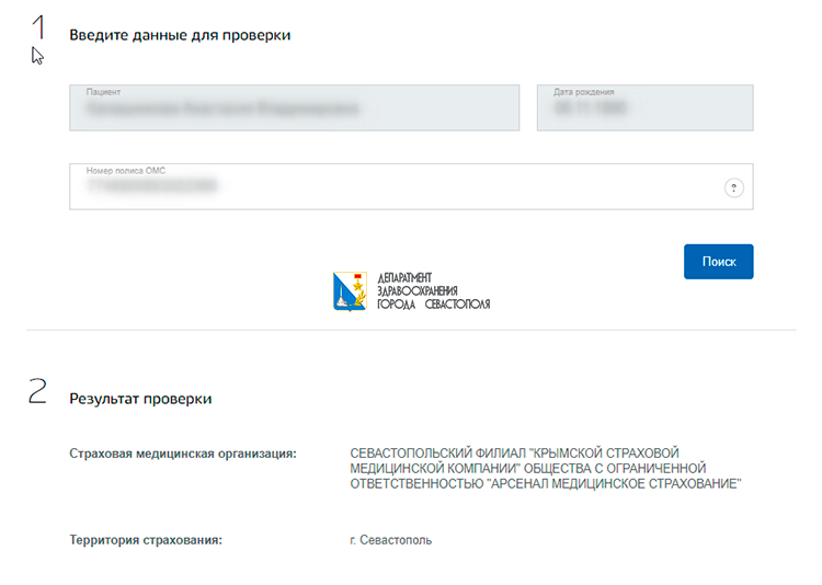 Узнать СМО на ГУ.png