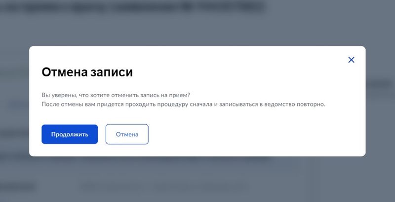 ГУ - отмена записи 2.jpg