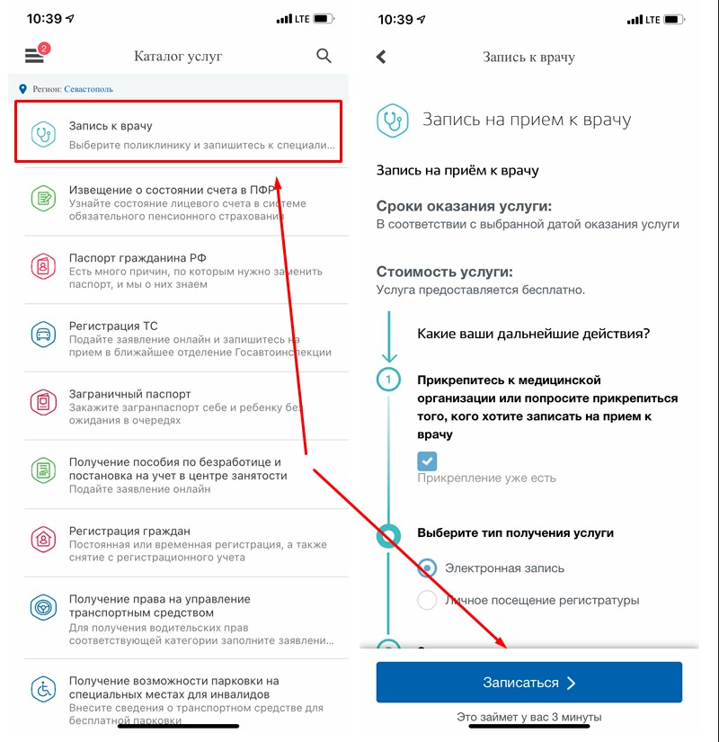 ГУ - запись к врачу 4.jpg