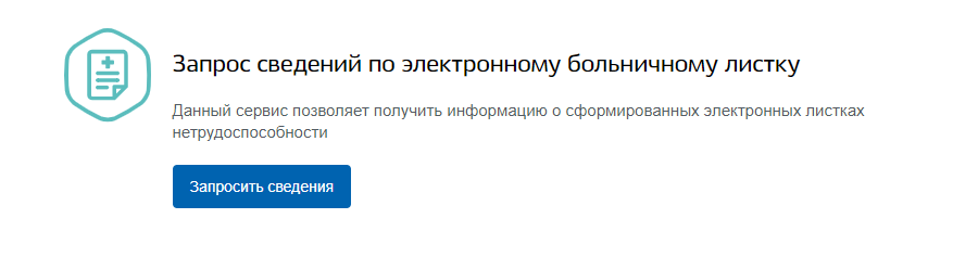 Больничный 1.png