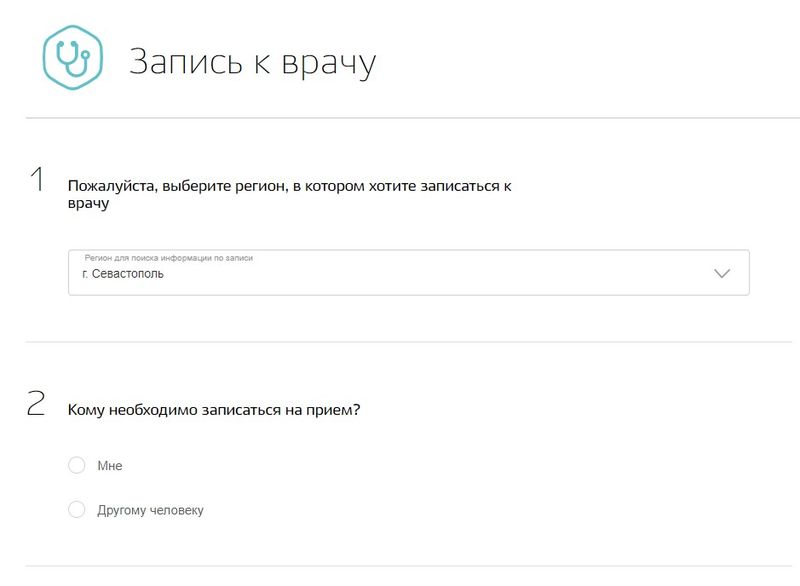 ГУ - запись к врачу 1.jpg