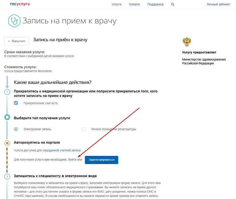 ГУ - запись к врачу 0.jpg