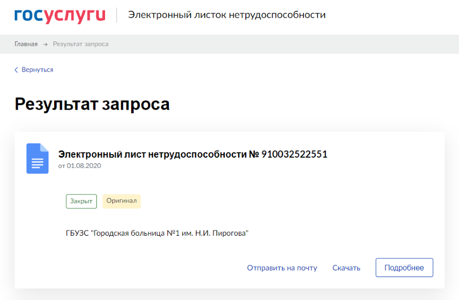 Больничный 3.png