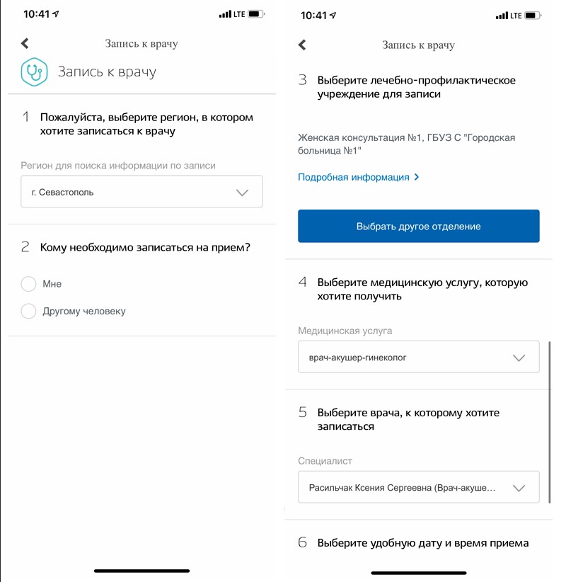 ГУ - запись к врачу 5.jpg
