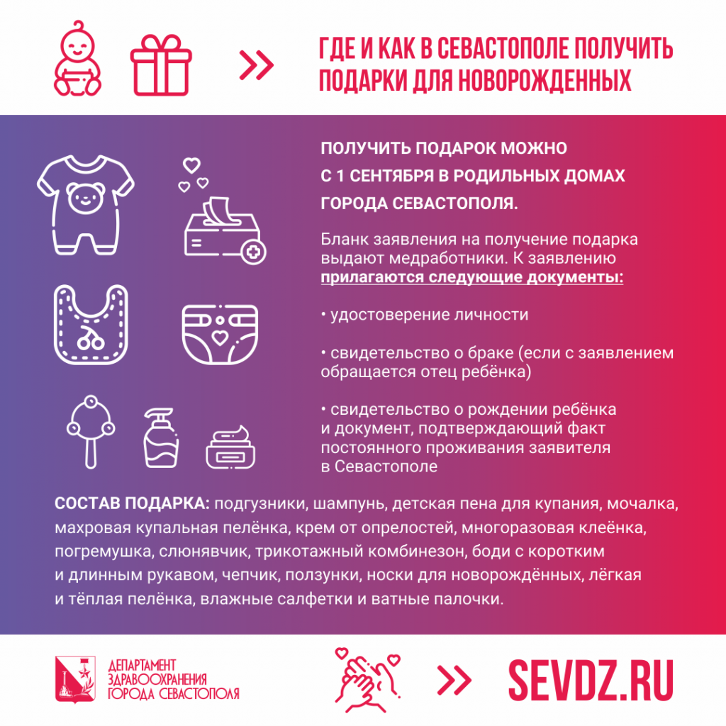 Инфографика подарки для новорожденных.png