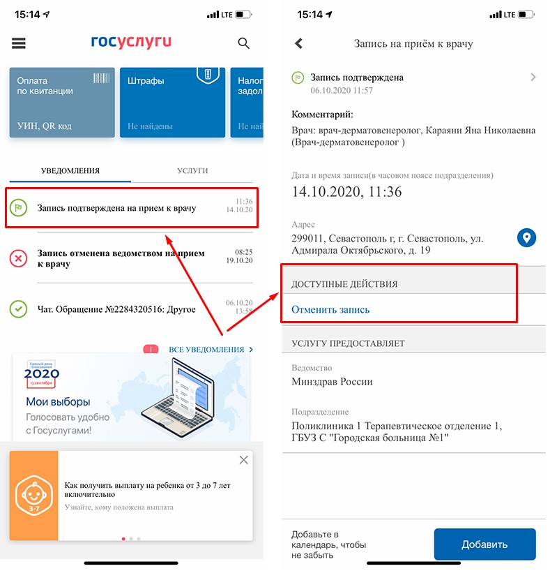 ГУ - отмена записи 4.jpg