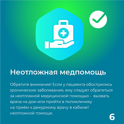 Как правильно записаться к врачу