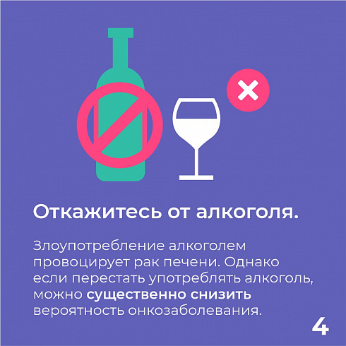 Как защититься от рака