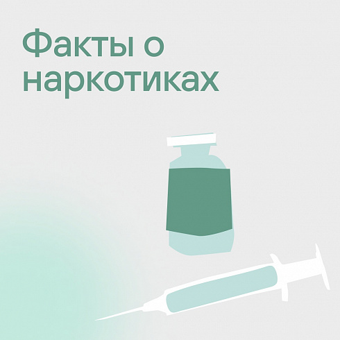 26 июня – Международный день борьбы с наркотиками и наркоторговлей