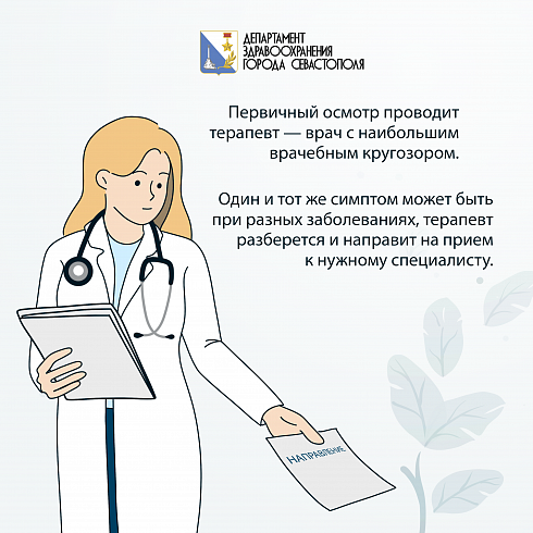 Почему запись к узкому специалисту организована через терапевта