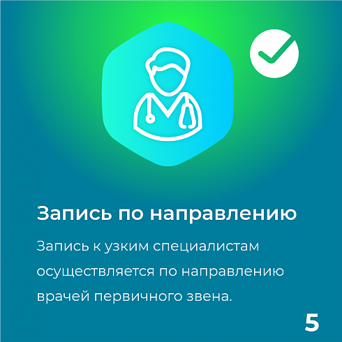 Как записаться к врачу?