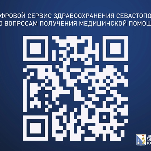 ВНИМАНИЕ! Важная информация!  Запись к врачам стала ещё легче!