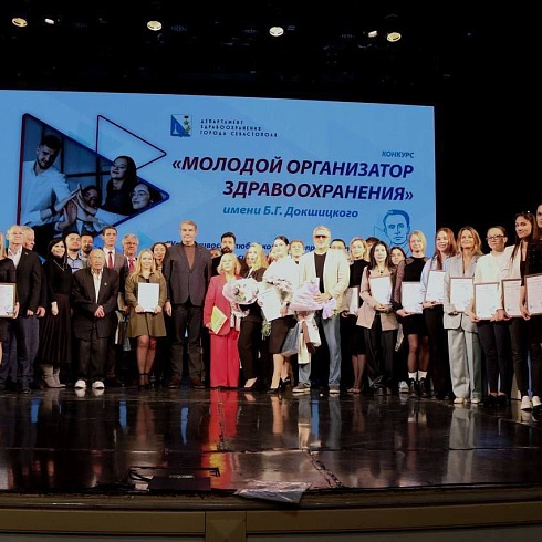 В 2026 году в Севастополе пройдёт ежегодный Конкурс «Молодой организатор здравоохранения» имени Б.Г. Докшицкого